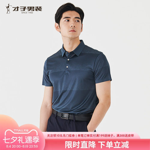 才子高端三醋酸桑蚕丝短袖POLO衫