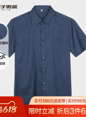 才子男装深蓝色短袖衬衫男2026夏季新款花卉刺绣品牌休闲提花衬衣