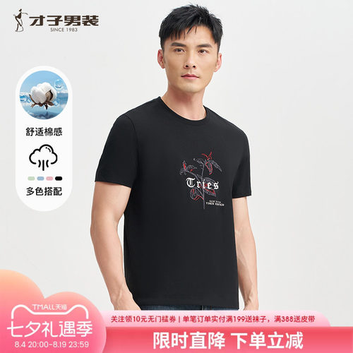 才子男装黑色短袖T恤男士2026夏季薄款透气刺绣圆领休闲半袖体恤