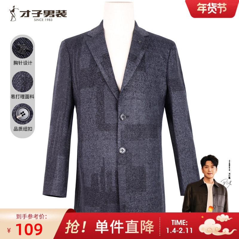 【商场同款】才子男装针织大衣男士易打理风衣商务休闲中长款外套,男装,毛呢大衣,淘宝优惠券,粉丝福利购,淘宝优惠卷