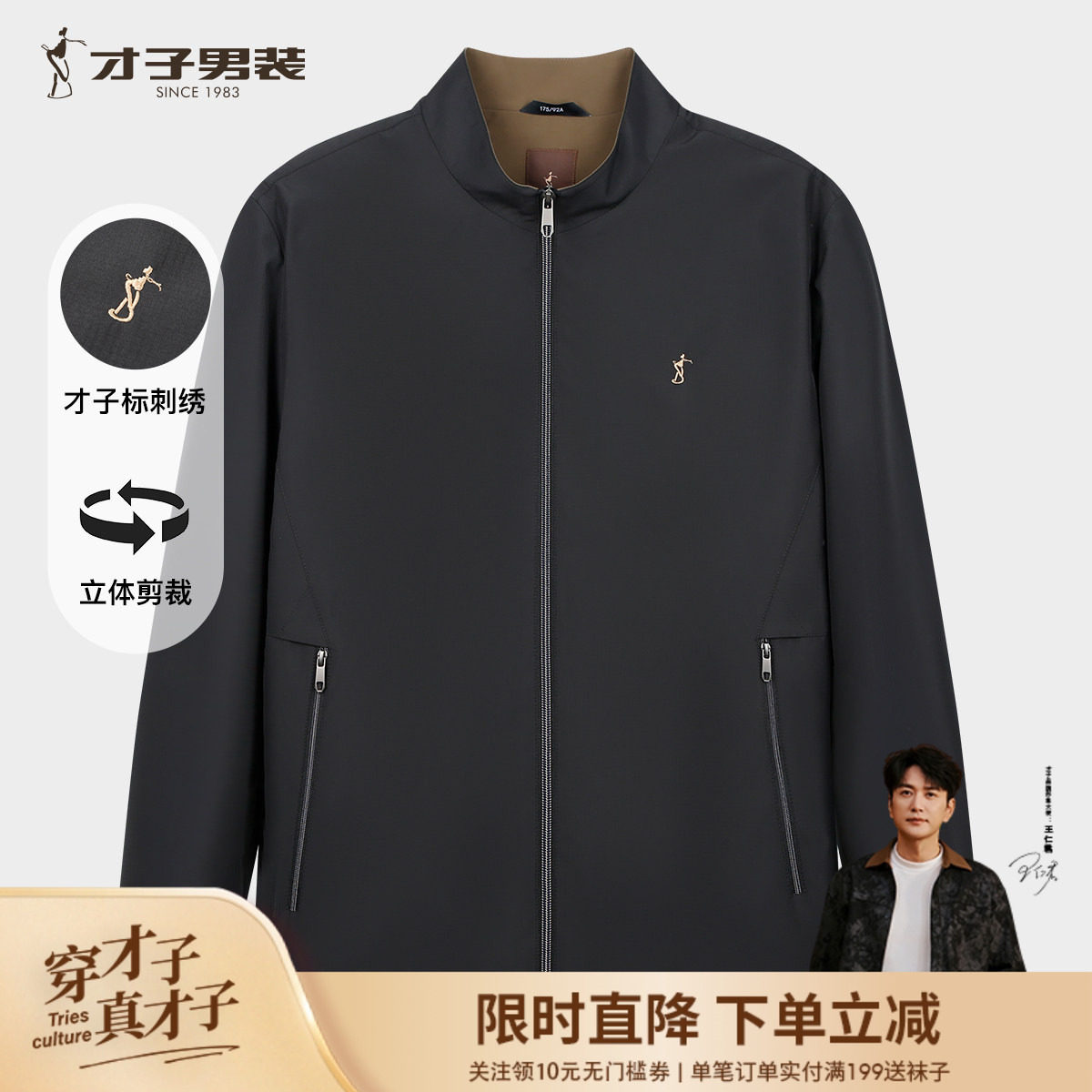 才子男装立领夹克男2026春秋季新款修身商务休闲品牌刺绣短款外套