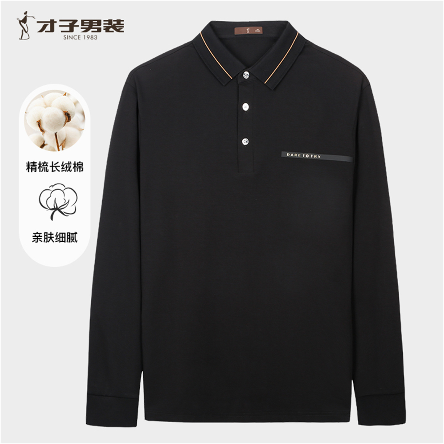 【商场同款】才子男装黑色长袖POLO衫男2025春季新款商务休闲上衣