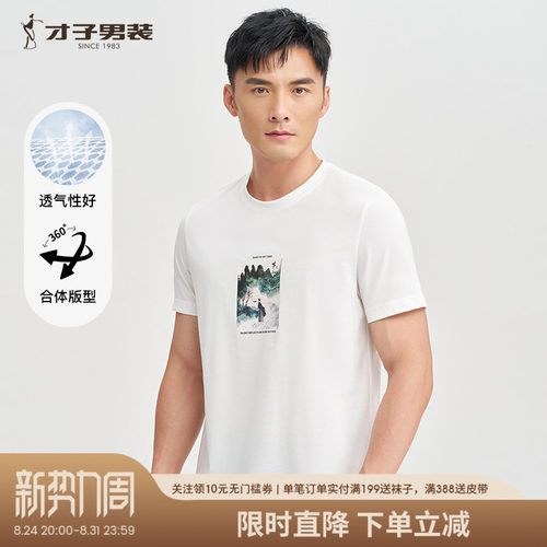 才子男装中国风短袖T恤男2025夏季新款透气国潮印花休闲半袖上衣
