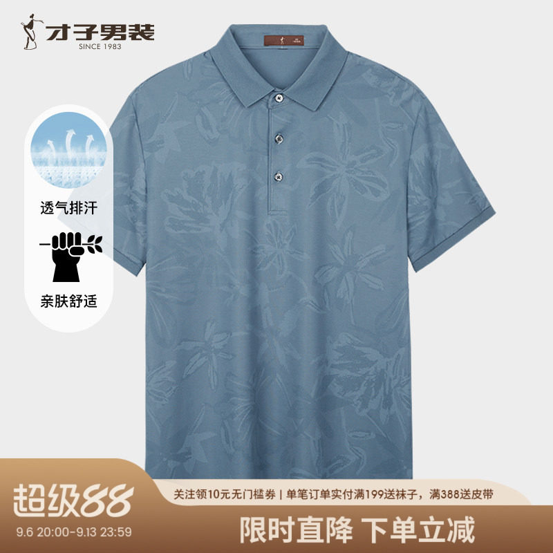 才子提花短袖POLO衫男2026夏季新款修身高端商务休闲轻薄翻领T恤