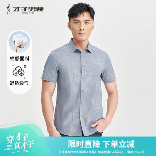才子满印休闲短袖衬衫男士2025夏季新款修身透气薄款中年印花衬衣