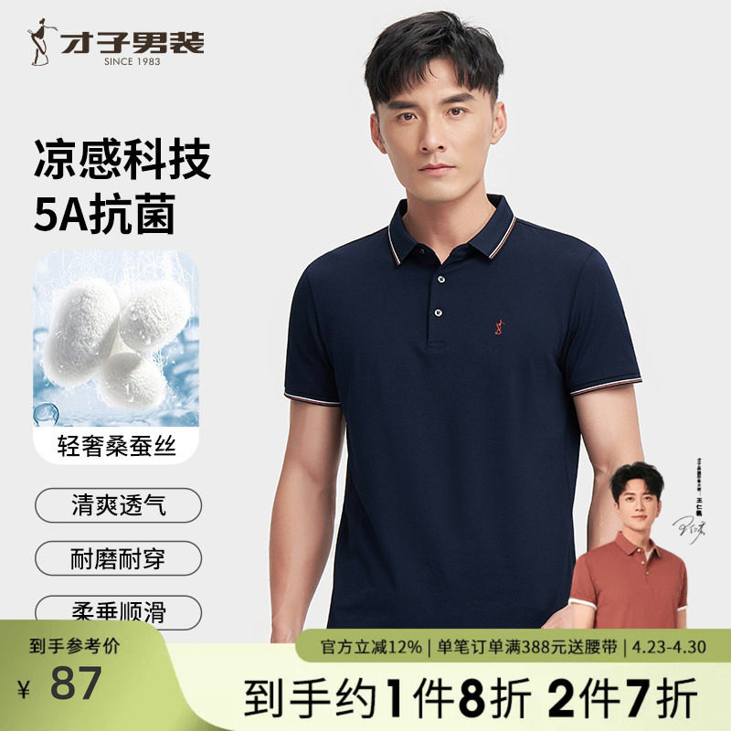 才子5A抗菌桑蚕丝POLO衫短袖男2026夏季修身薄款商务休闲翻领T恤