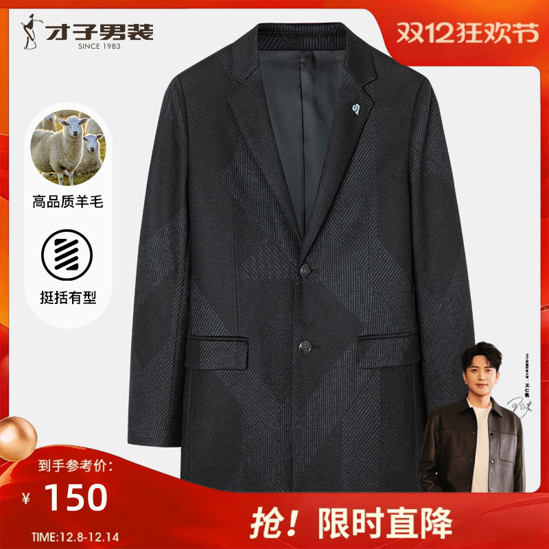 才子男装中长款羊毛呢秋季大衣