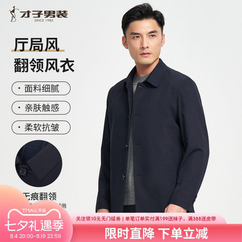 才子夹克翻领秋季商务休闲