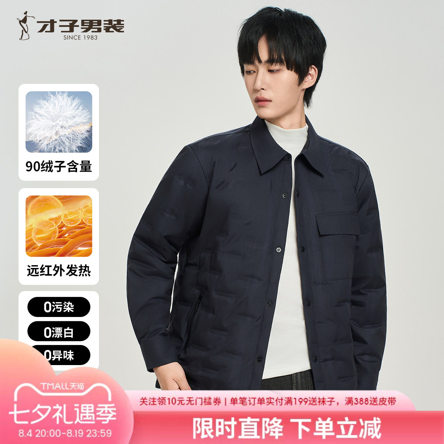 才子衬衫羽绒服男2025冬季新款内里加绒保暖休闲翻领短款轻便外套
