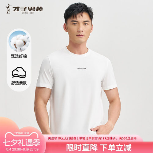 才子男装印花圆领短袖T恤男士2025夏季新款透气打底半袖休闲上衣