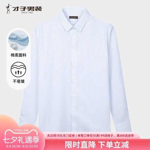 才子男装条纹蓝色长袖衬衫男士2025秋季新款修身商务休闲打底衬衣