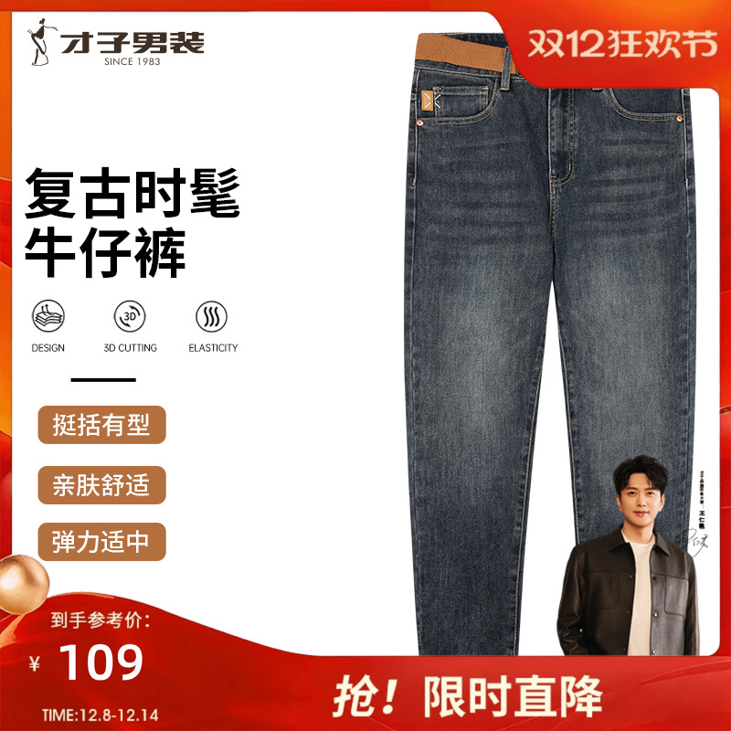 才子复古牛仔裤配腰带款