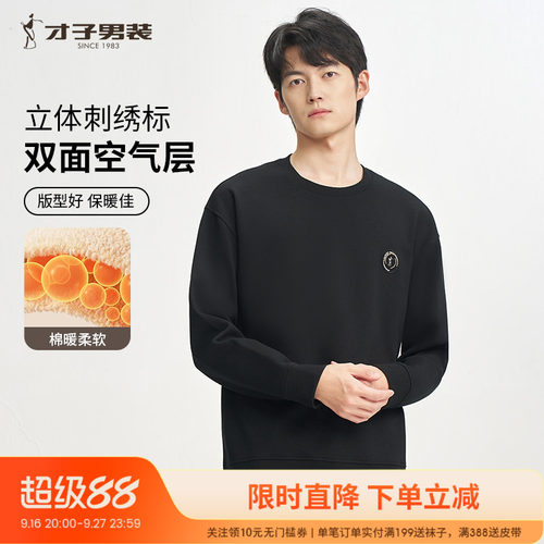 才子男装圆领卫衣男2024