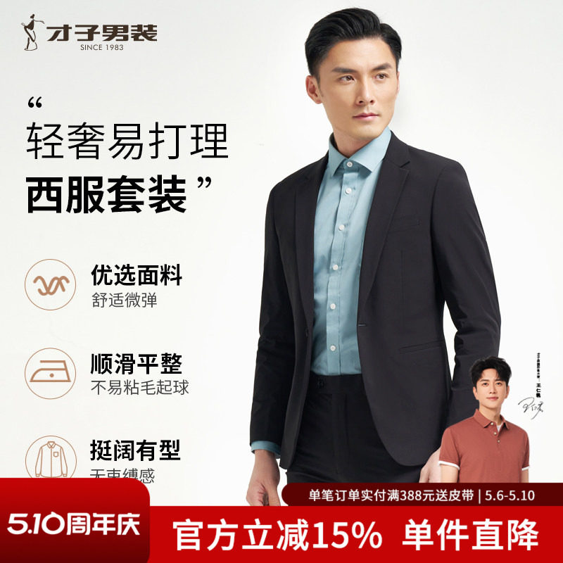 才子男装商务正装西服套装男士2024新款纯色修身弹力黑色西装外套