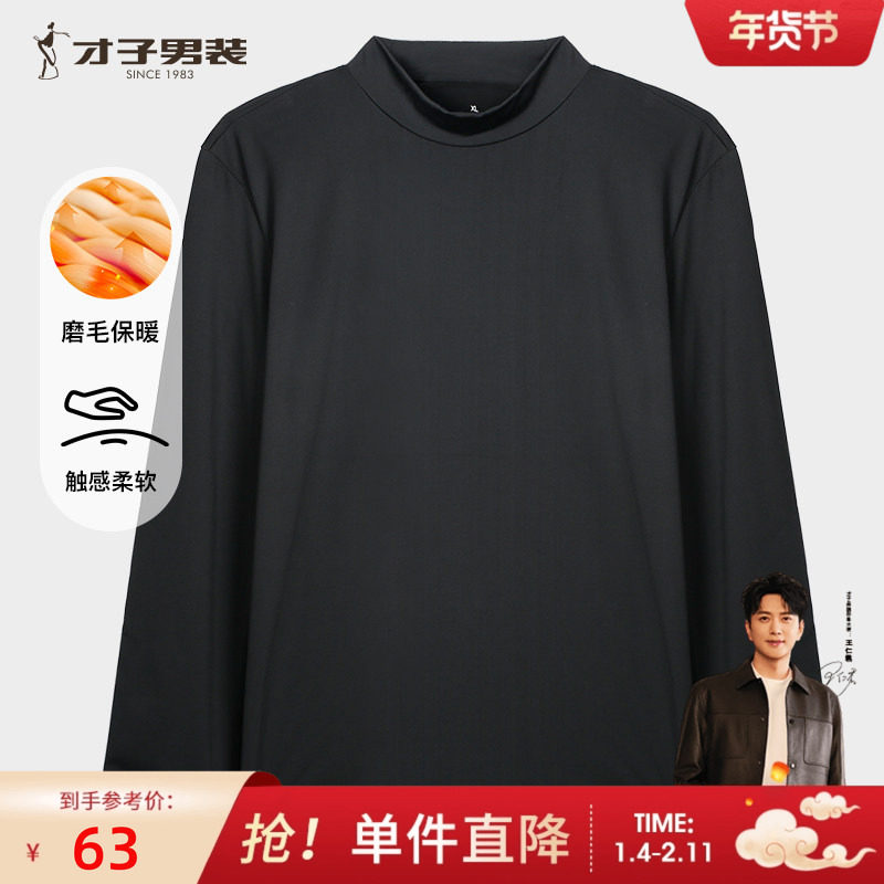 才子半高领保暖黑色内衣男2024秋冬新款修身弹力打底内搭针织上衣