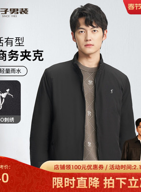才子立领夹克男2025秋季新款简约纯色中青年黑色商务休闲短款外套