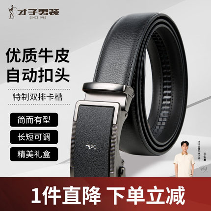 才子皮带男2024新款真皮自动扣腰带正品高档品牌牛皮商务休闲裤带