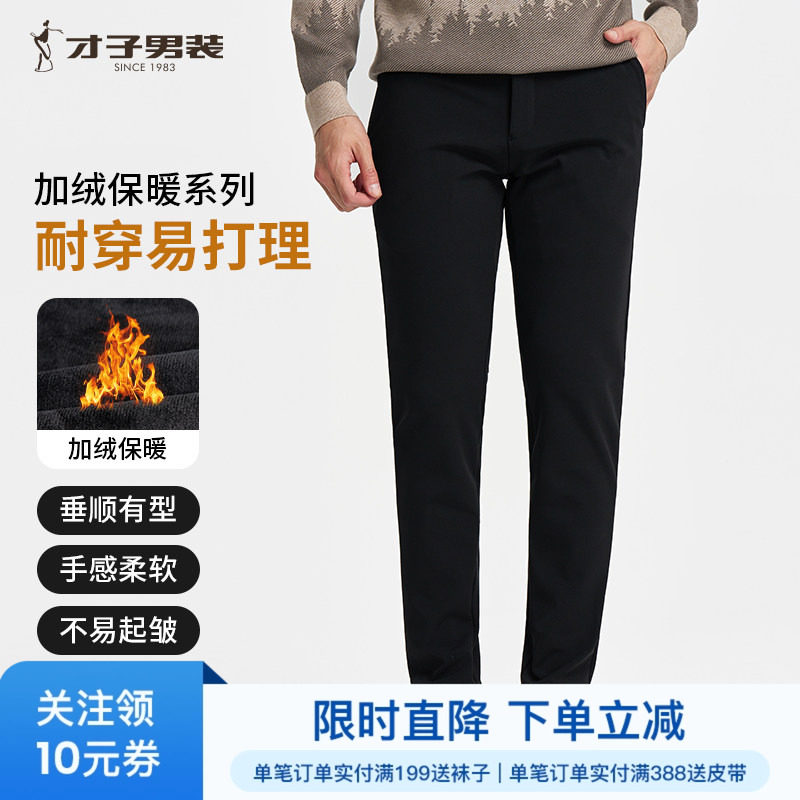 才子男装加绒加厚休闲裤男2025冬季新款保暖弹力修身商务黑色裤子