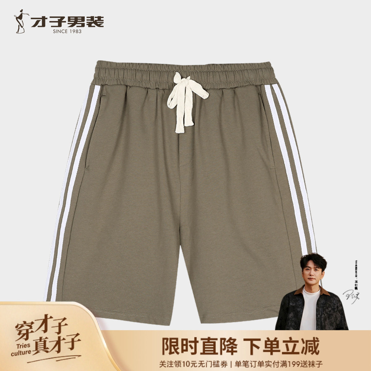 【商场同款】才子男装休闲短裤男士2026夏季新款时尚潮流外穿裤子