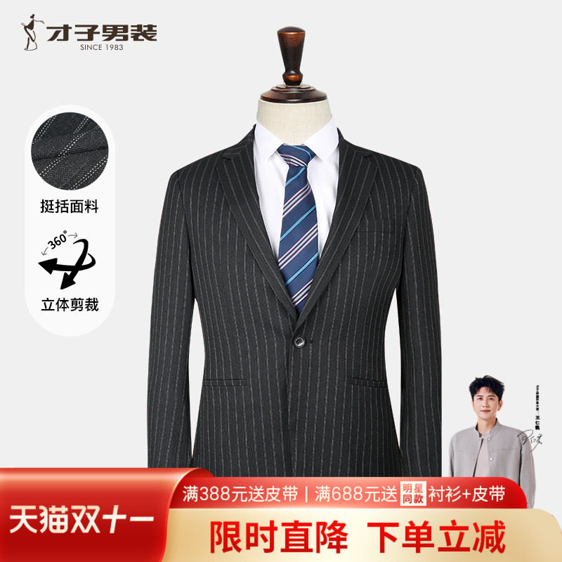 才子男装混纺竖条纹提花西服