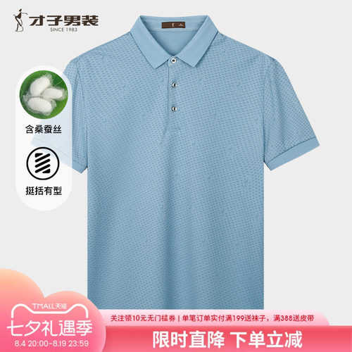 才子桑蚕丝短袖POLO衫男士2026夏季新款修身商务休闲高端满印T恤