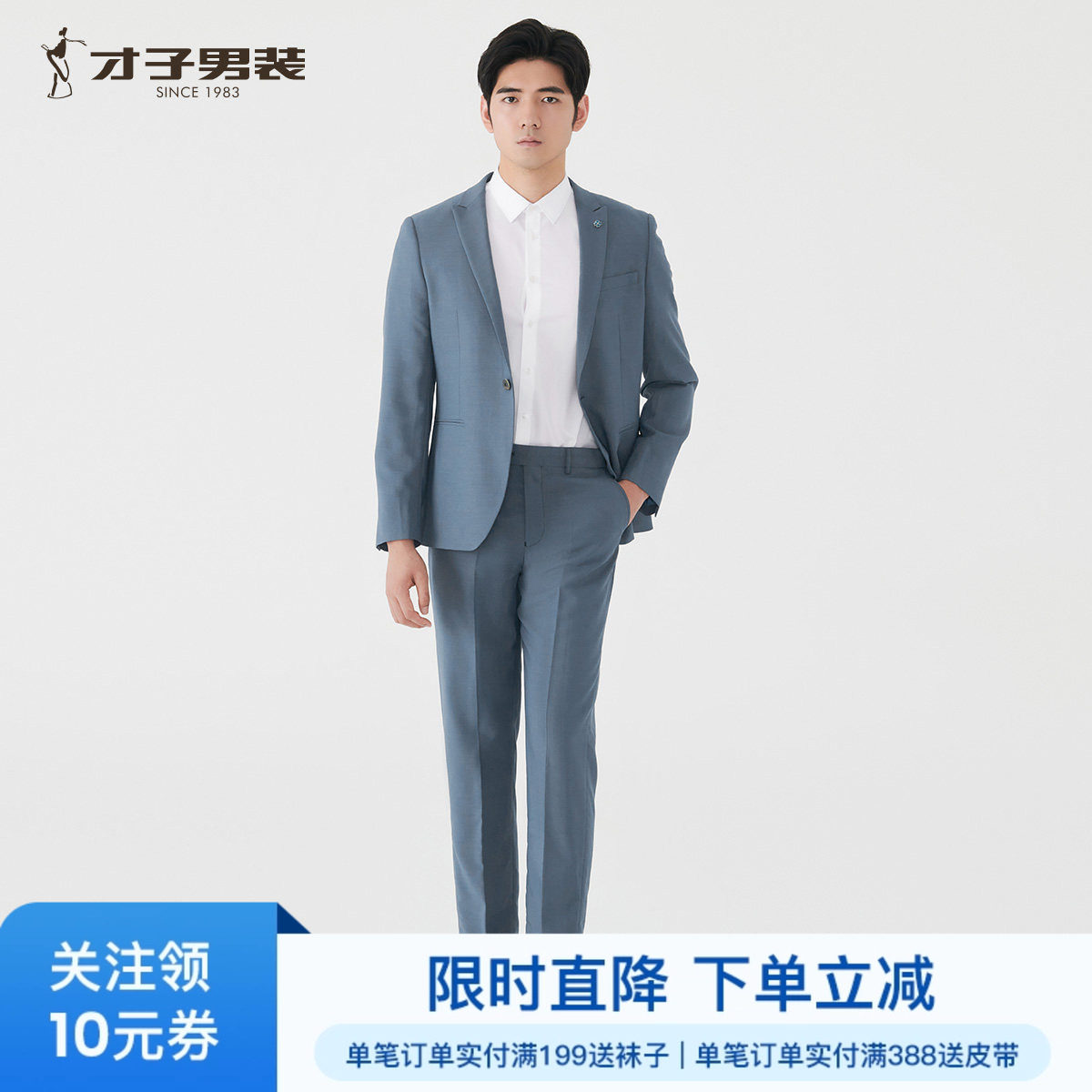 才子男装修身商务休闲西服套装