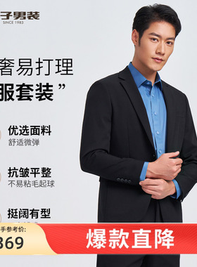 才子男装黑色西服套装男士2025秋季新款弹力商务正装抗皱西服外套