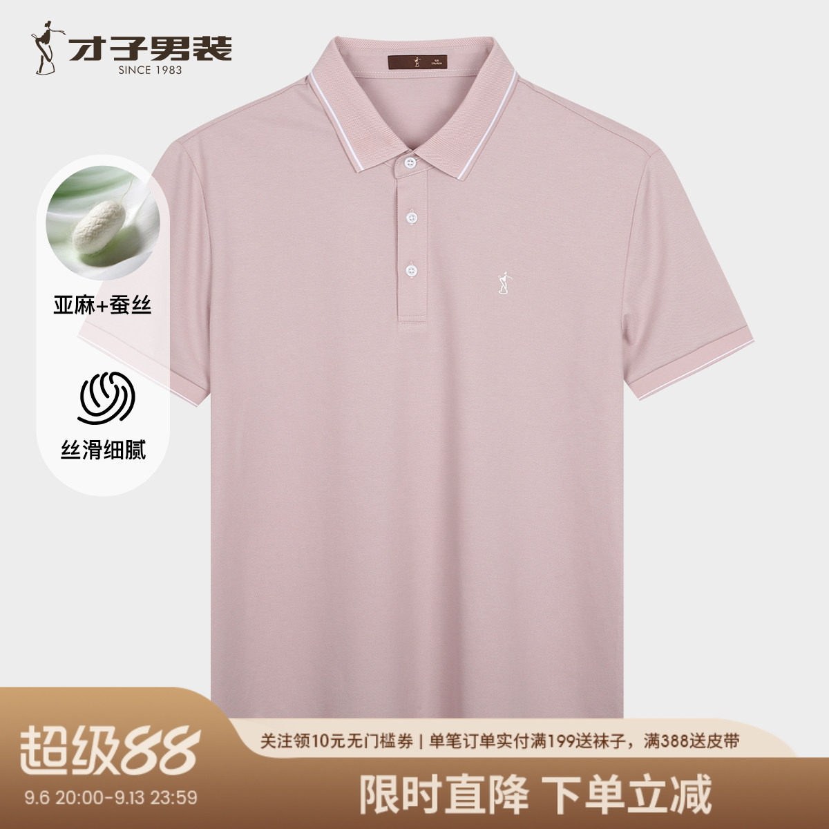 才子桑蚕丝短袖POLO衫男士2026夏季新款修身刺绣商务休闲翻领T恤
