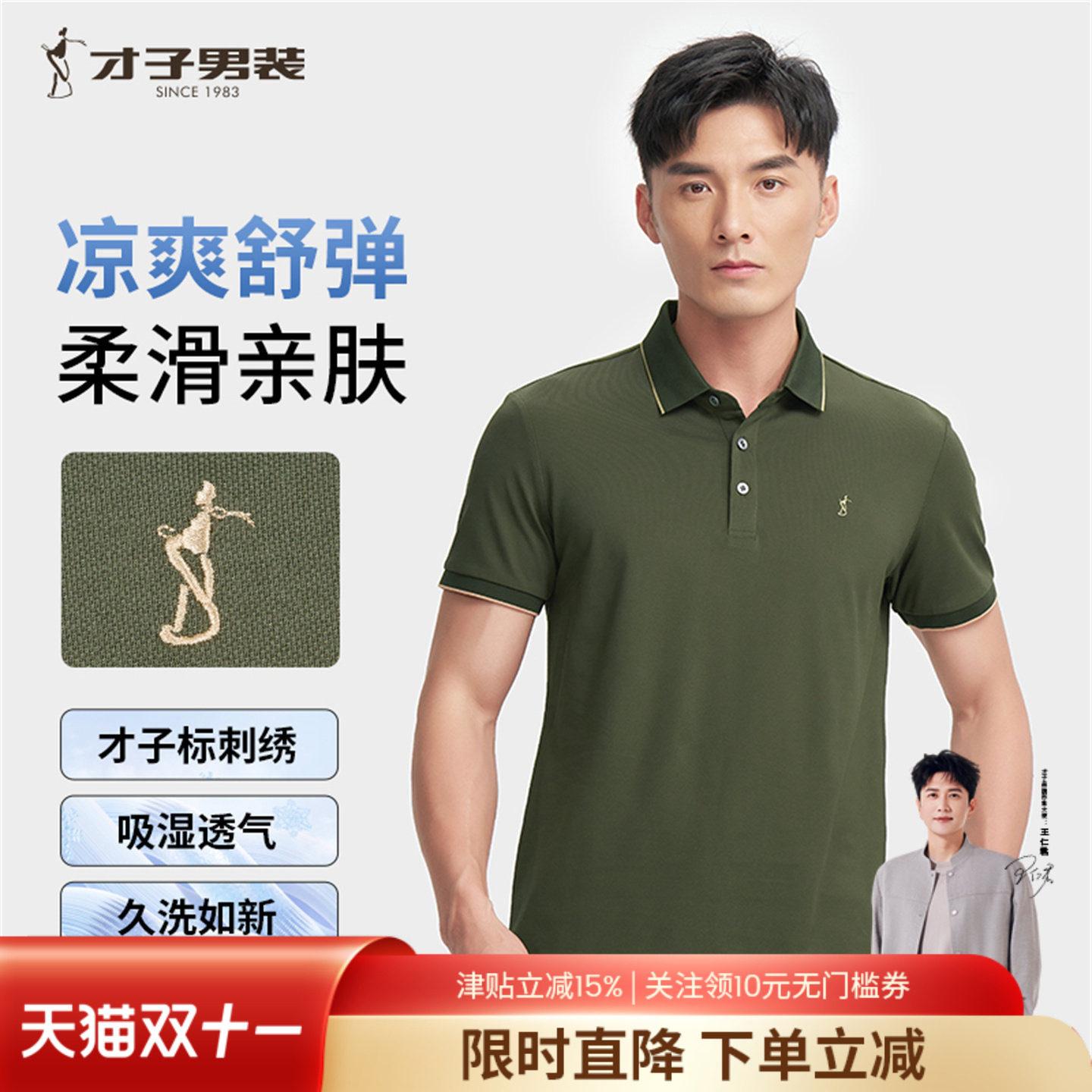 才子翻领短袖POLO衫男2026夏季新款中年修身薄款透气商务休闲T恤
