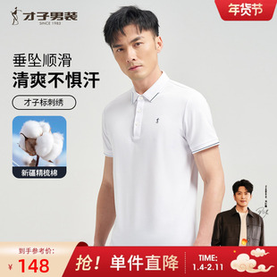 才子男装白色短袖POLO衫男2025夏季新款修身高端商务休闲翻领T恤