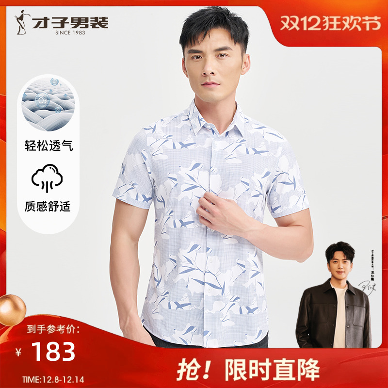 才子休闲短袖衬衫男士2025夏季新款竹叶印花薄款透气修身中年衬衣