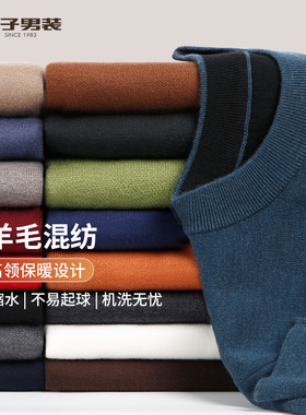 才子男装可机洗羊毛针织衫男2024秋冬季新款修身打底内搭多色毛衣