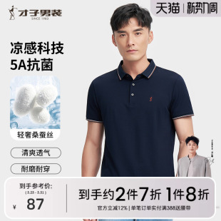薄款 才子5A抗菌桑蚕丝POLO衫 修身 男2026夏季 商务休闲翻领T恤 短袖