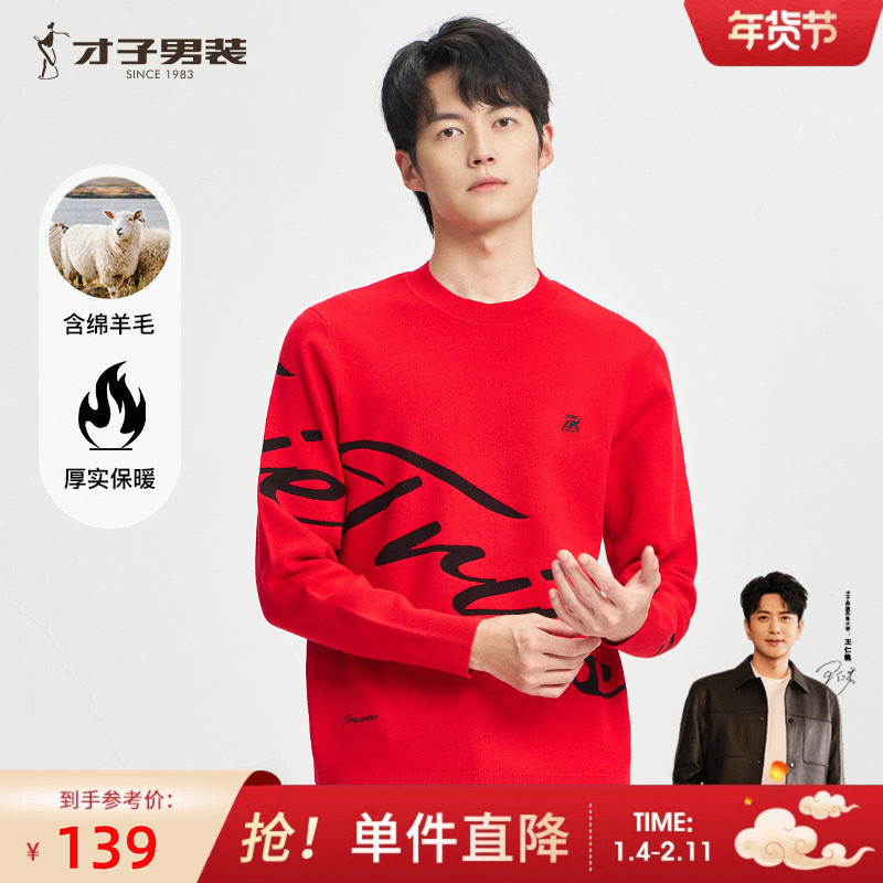 才子男装羊毛针织衫男士2024秋冬季新款打底内搭保暖套头刺绣毛衣,男装,针织衫/毛衣,淘宝优惠券,粉丝福利购,淘宝优惠卷