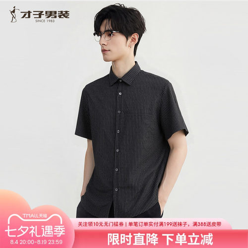 才子男装夏季透气弹力短袖衬衫
