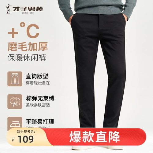 才子弹力加厚商务休闲裤