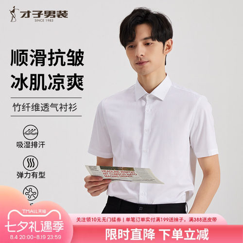 竹纤维短袖衬衫才子商务正装