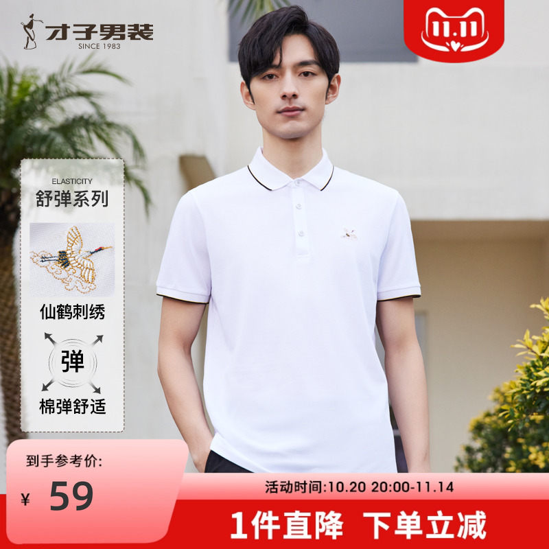 【长绒棉】才子男装休闲短袖Polo衫男士2025夏季白色修身翻领T恤