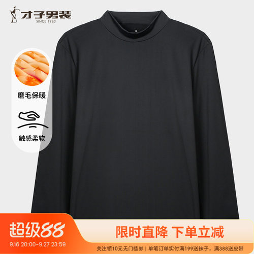 才子半高领保暖黑色内衣男2026秋冬新款修身弹力打底内搭针织上衣