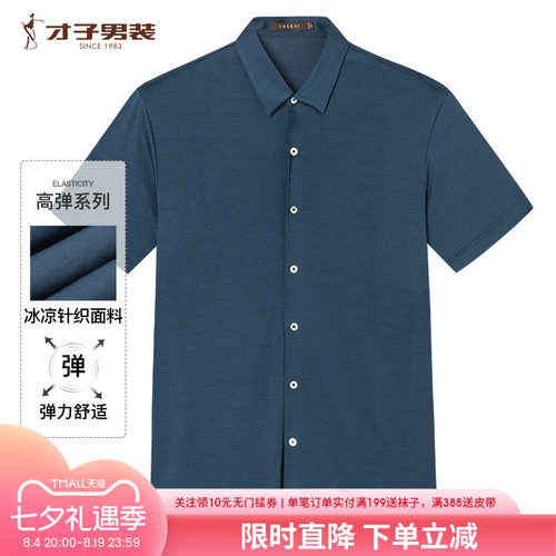 才子男装桑蚕丝奥莱清仓衬衫
