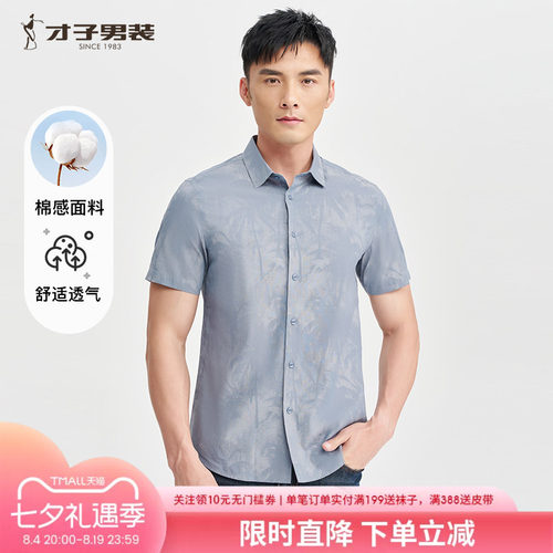 才子满印休闲短袖衬衫男士2025夏季新款修身透气薄款中年印花衬衣