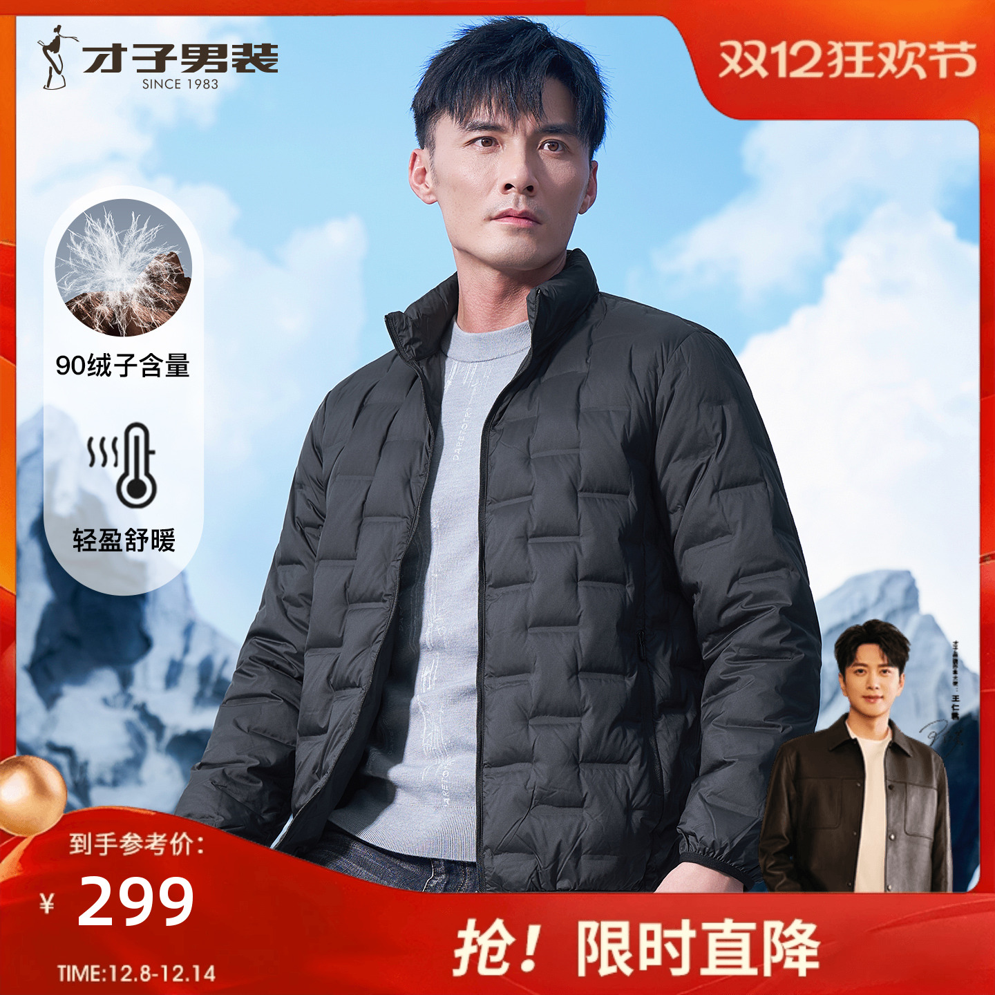 才子立领羽绒服男士2025冬季新款轻便休闲防钻绒保暖黑色短款外套