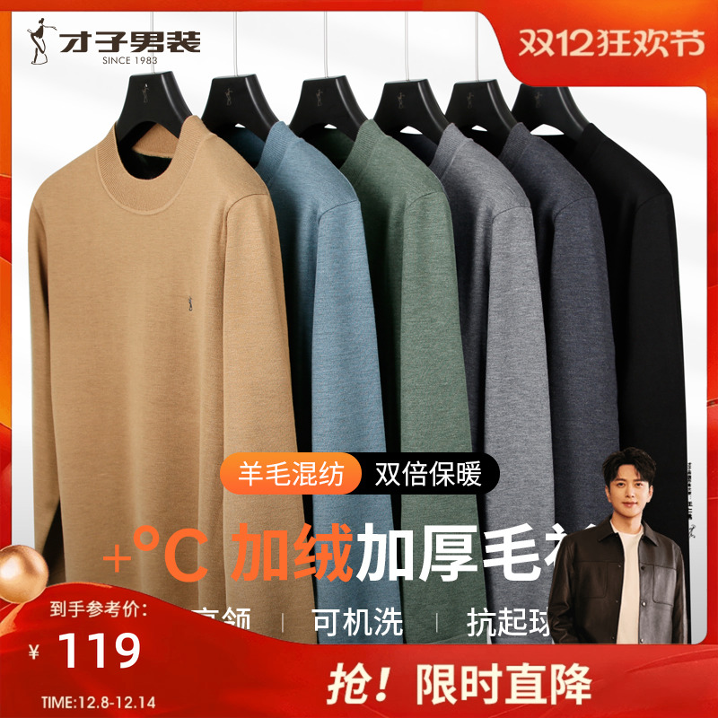 才子加绒高领羊毛针织衫可机洗