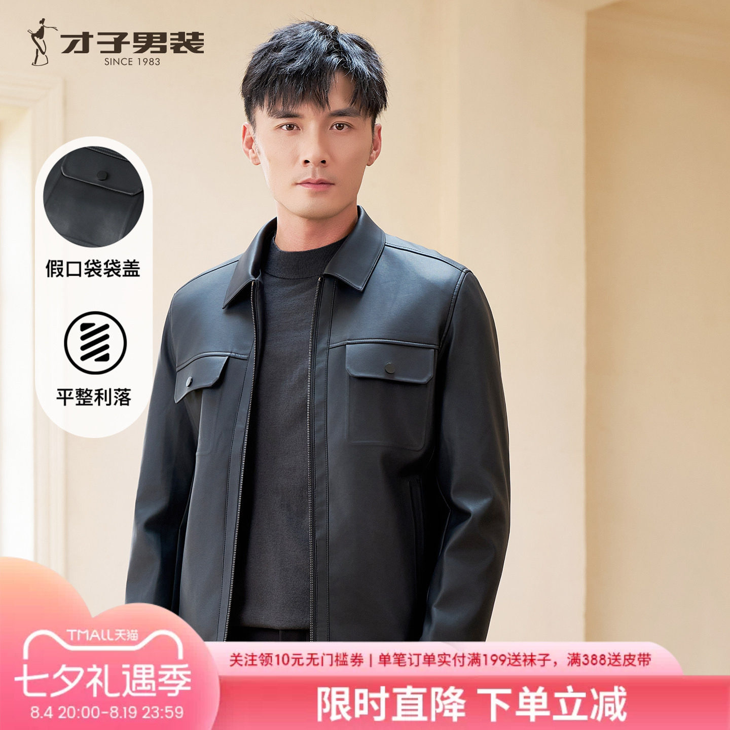 才子男装皮夹克男士2026春秋季新款修身时尚休闲黑色翻领中年外套
