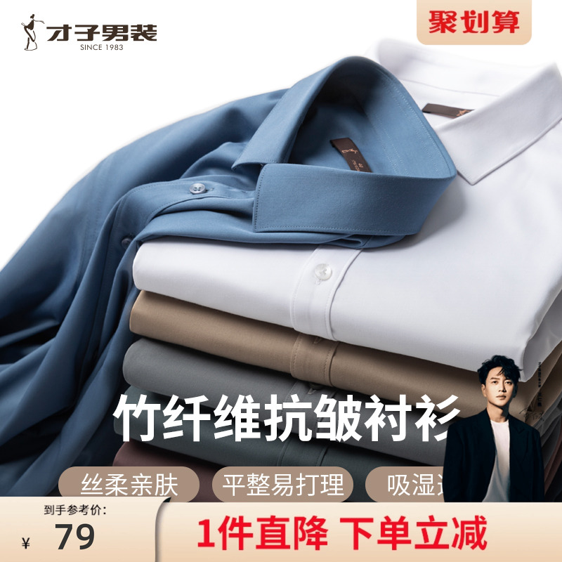 才子修身商务正装白色长袖衬衫