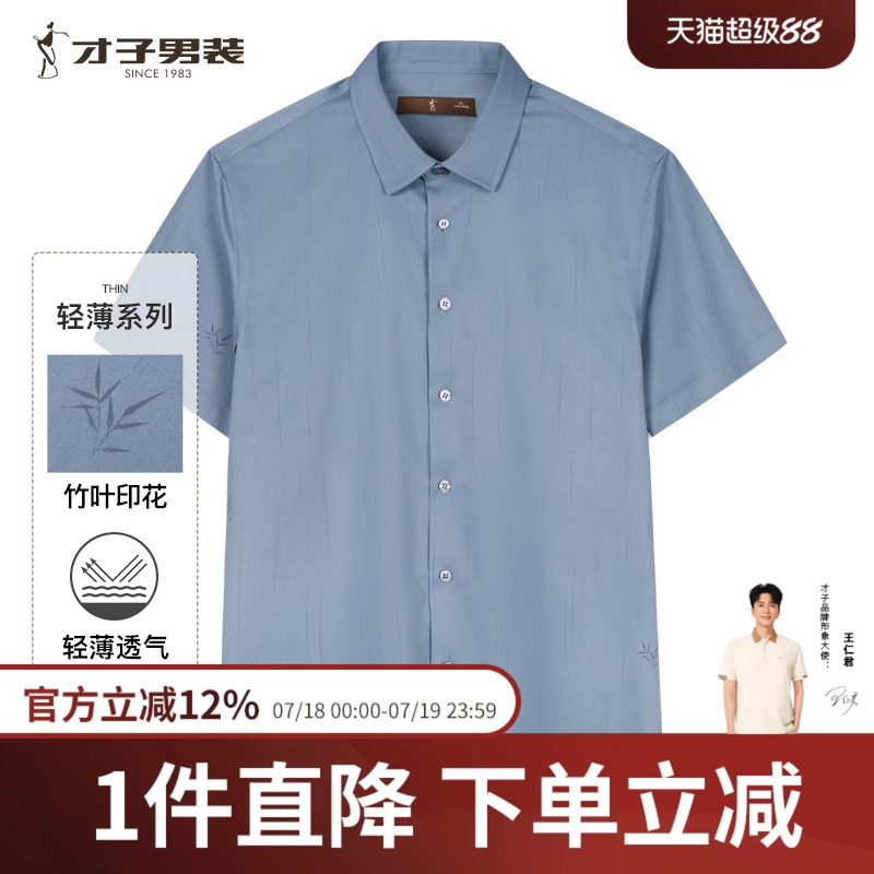 短袖才子男装印花衬衫