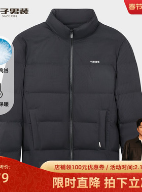 才子男装立领羽绒服男2025冬季新款鸭绒保暖休闲黑色压花短款外套