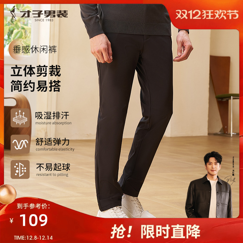 才子修身直筒弹力商务休闲裤