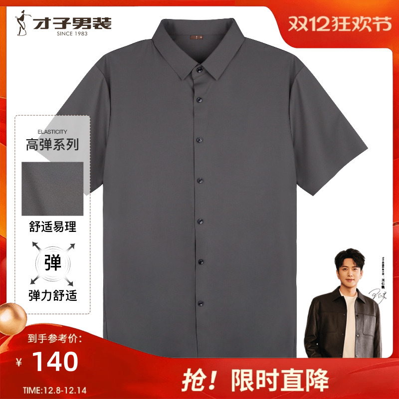 易打理短袖衬衫才子商务正装