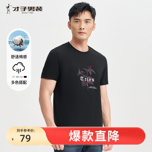 才子男装黑色短袖T恤男士2025夏季新款透气刺绣圆领休闲半袖体恤
